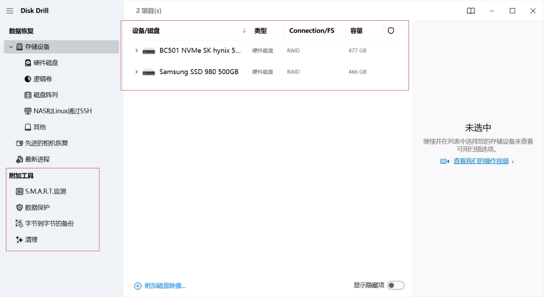 Disk Drill数据恢复软件主界面